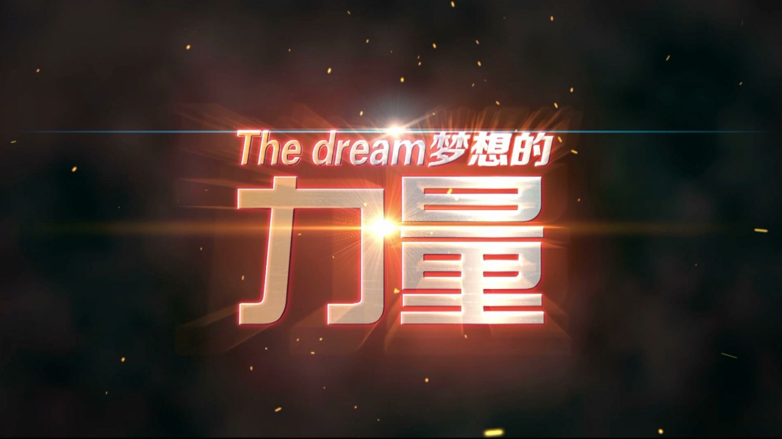 如何選擇東莞企業(yè)宣傳片制作公司